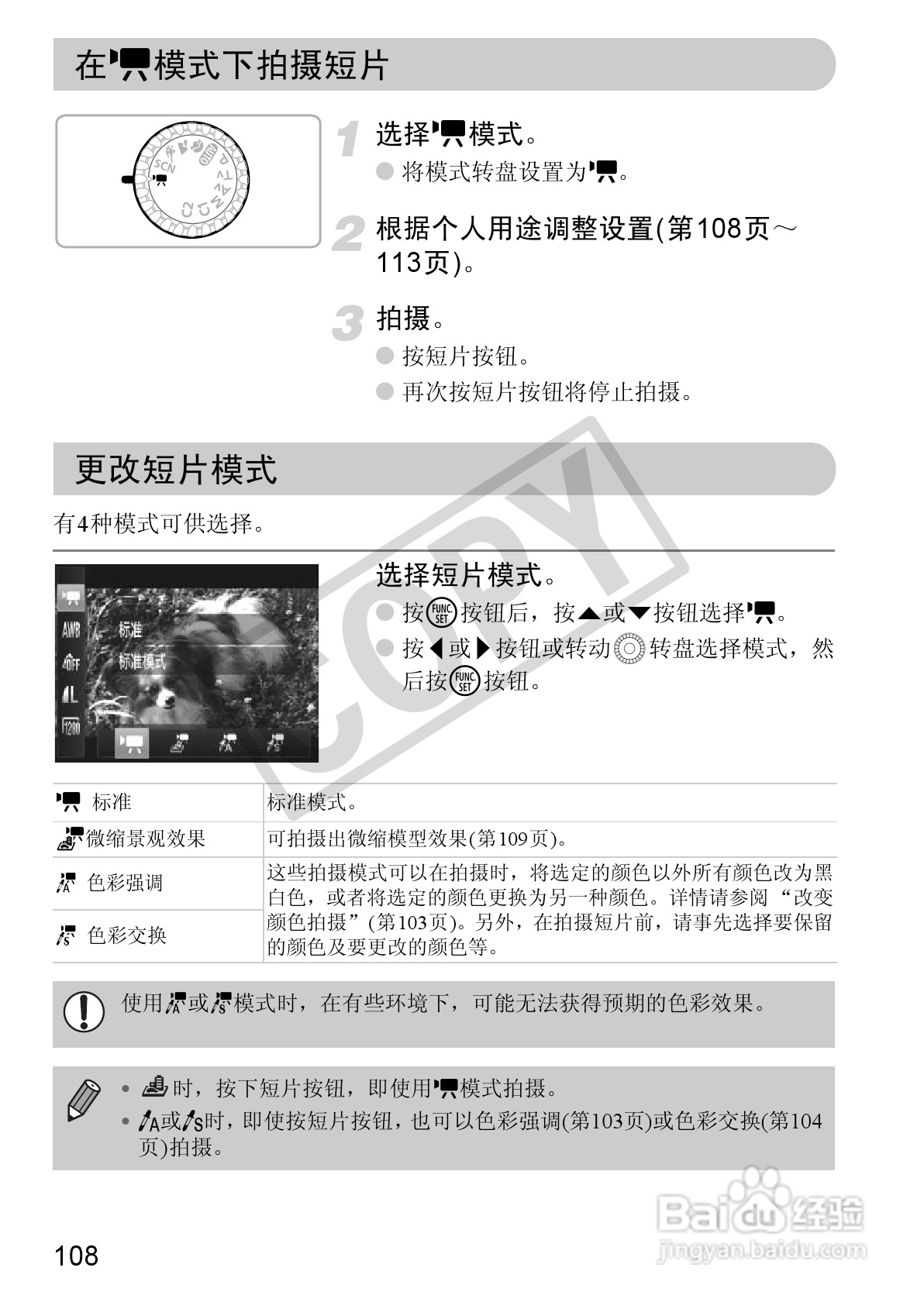 佳能PowerShot SX30 IS数码相机使用说明书:[11]