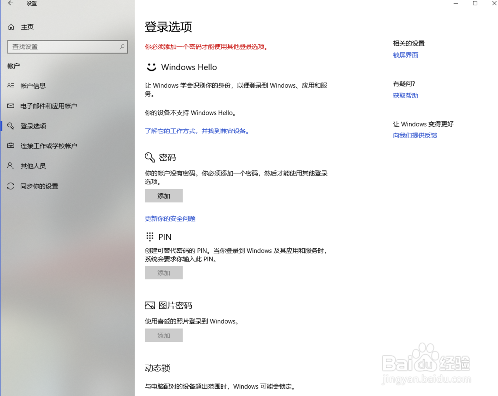 win10如何设置登陆密码