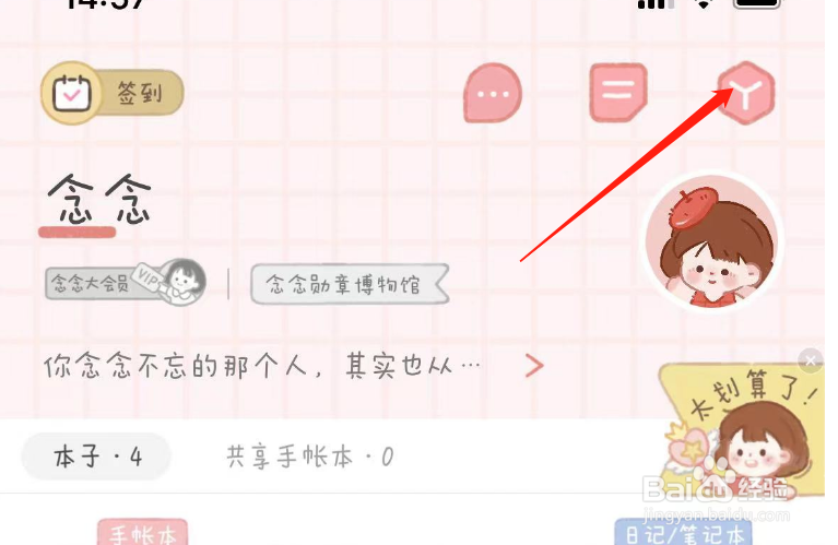 怎么修改念念手帐的主页背景