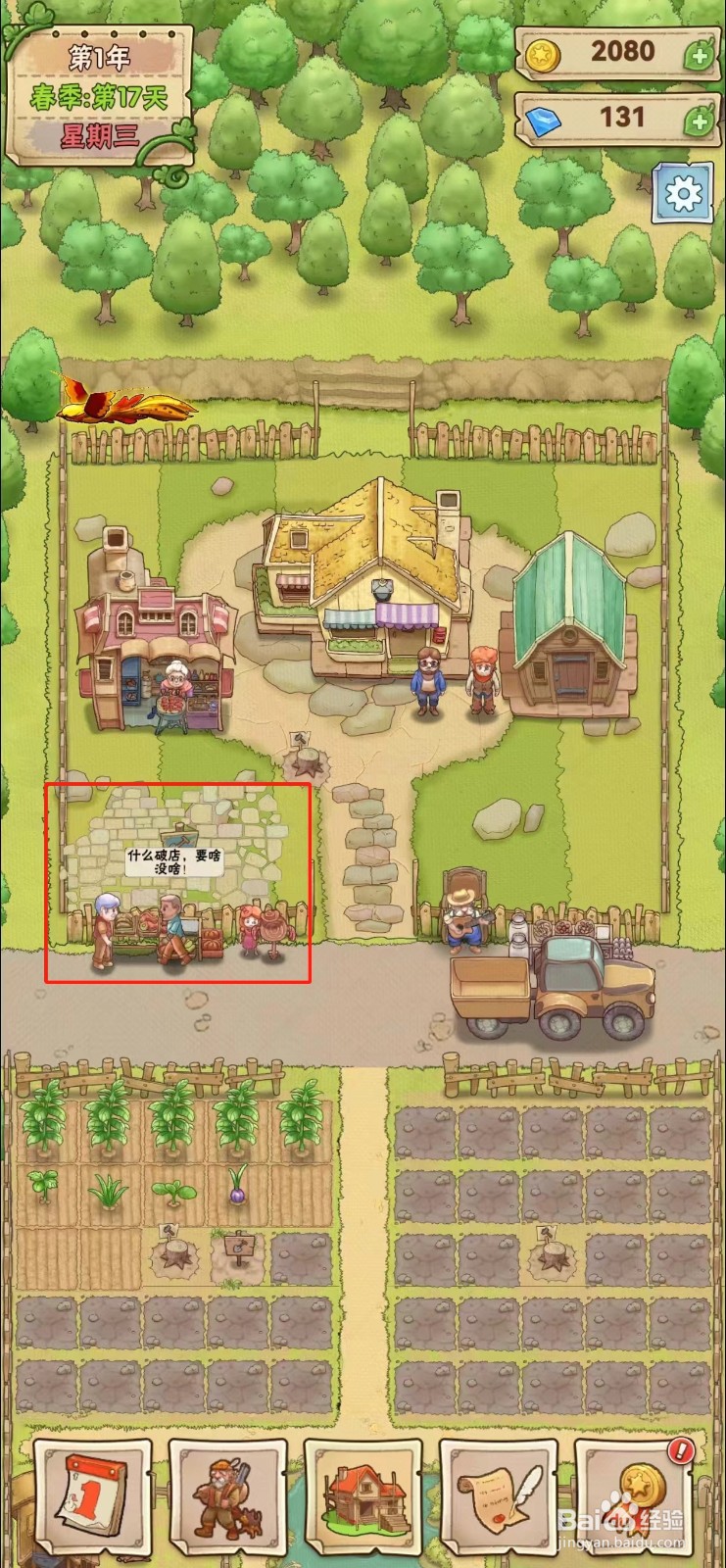 小小农场怎样查看花椰菜的三倍收取