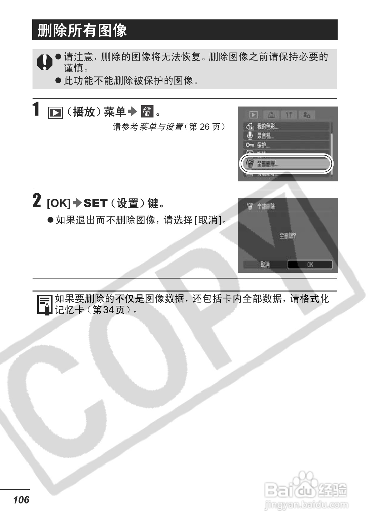 佳能PowerShot S3 IS数码相机使用说明书:[11]