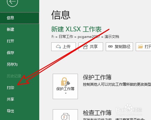 excel2019如何把表格所有行在一页打印