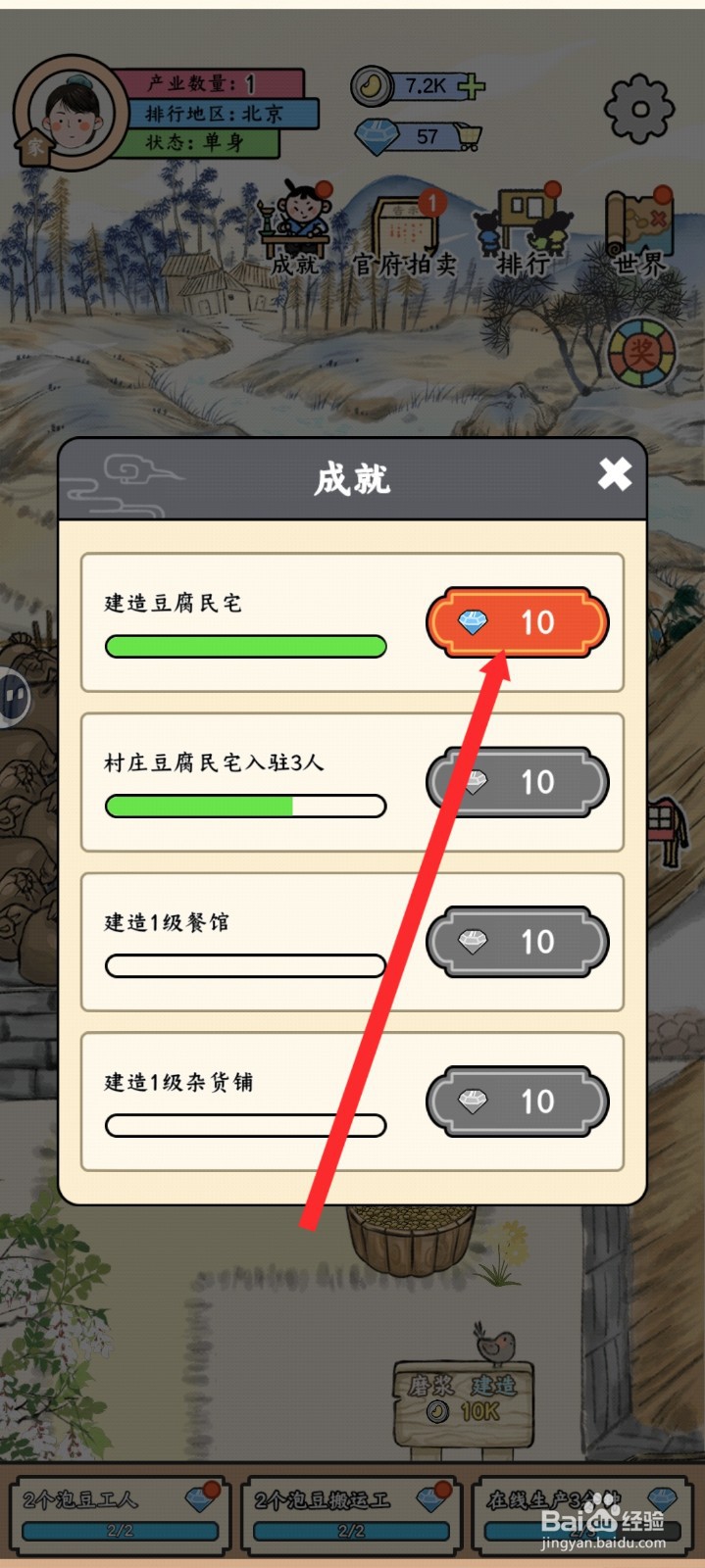 丝路工坊如何领取成就奖励