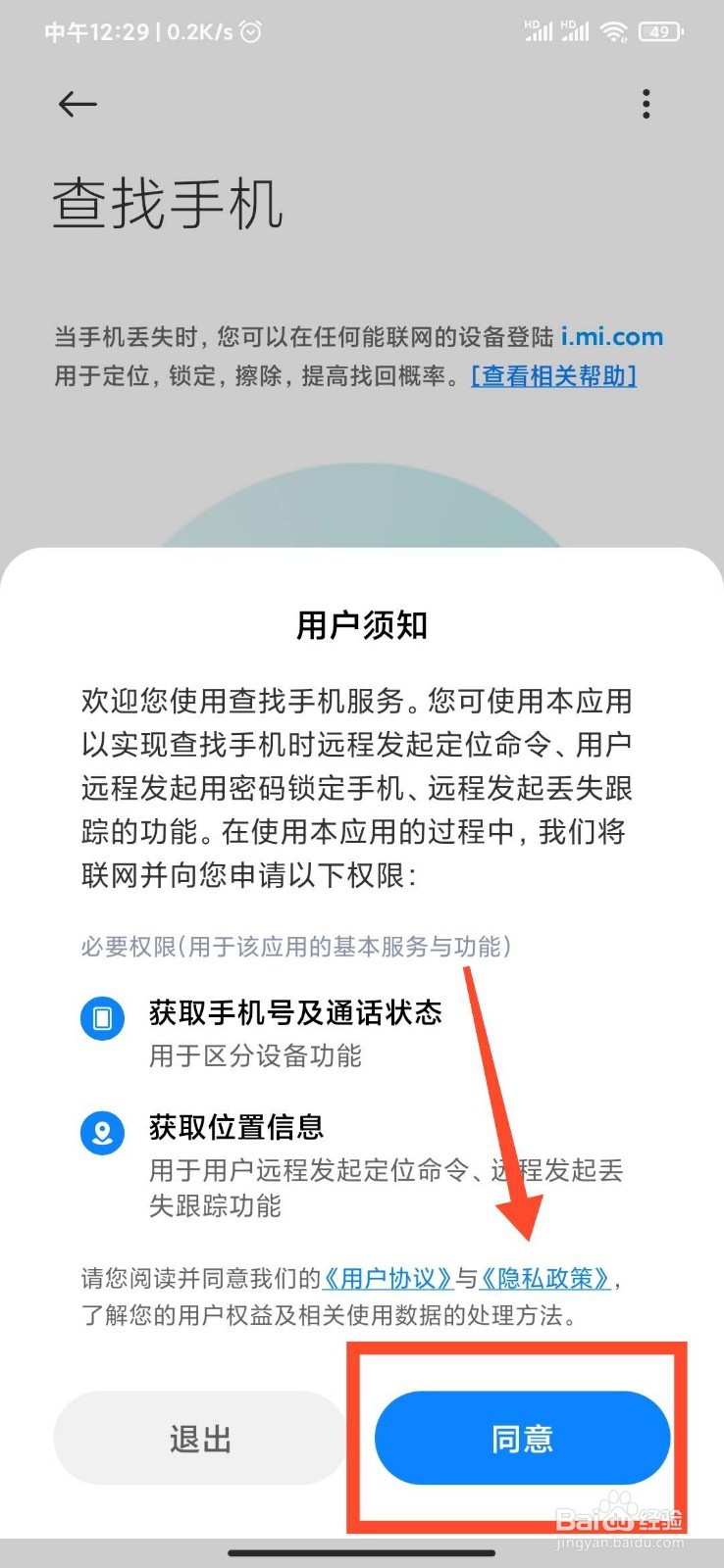 小米手机如何开启查找手机功能
