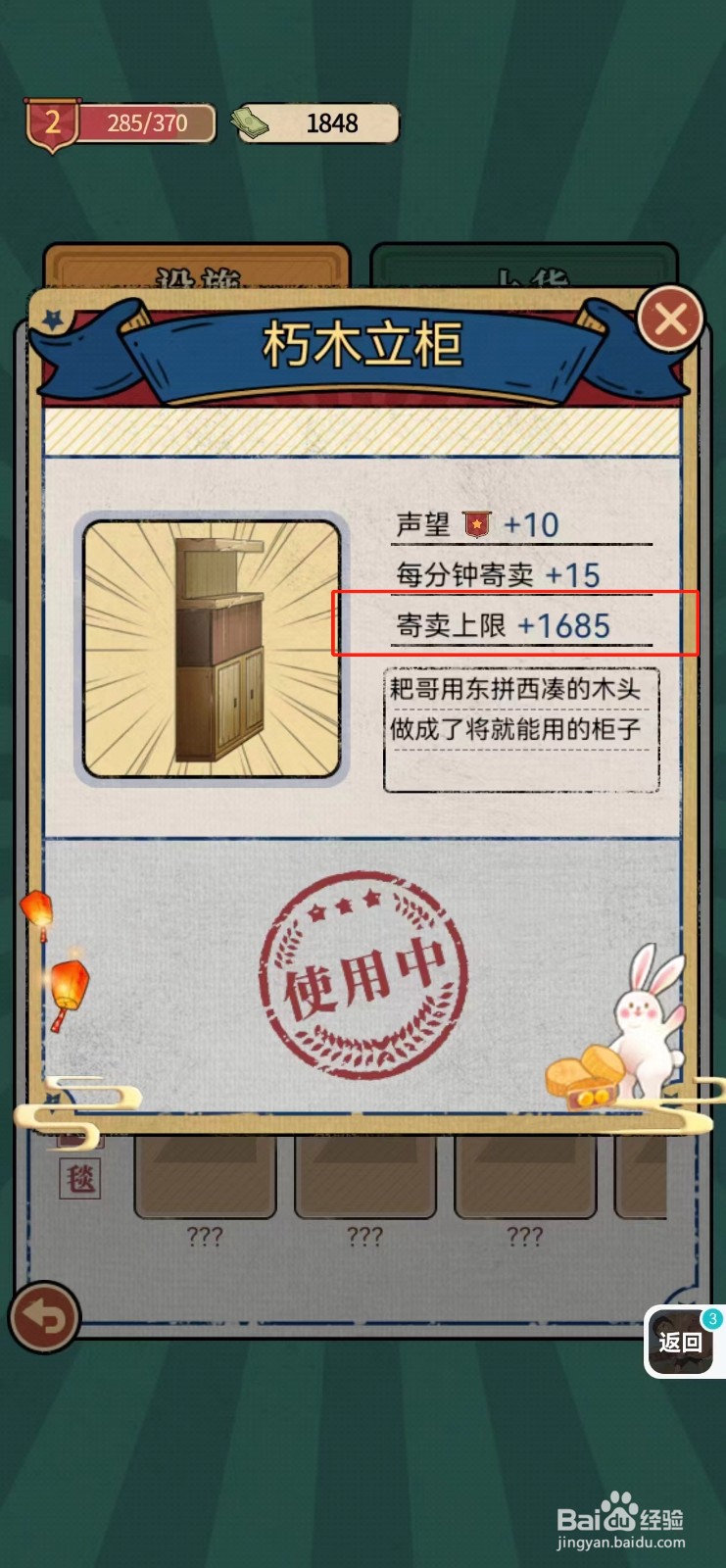 校门口文具店如何查看朽木立柜的寄卖上限