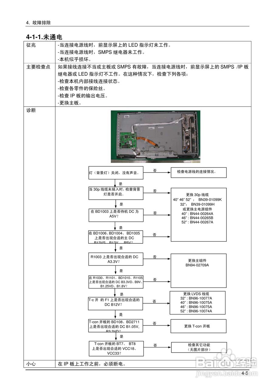 三星液晶电视LA32B550K1R/LA40B550K1R/LA46B550K1R/:[14]