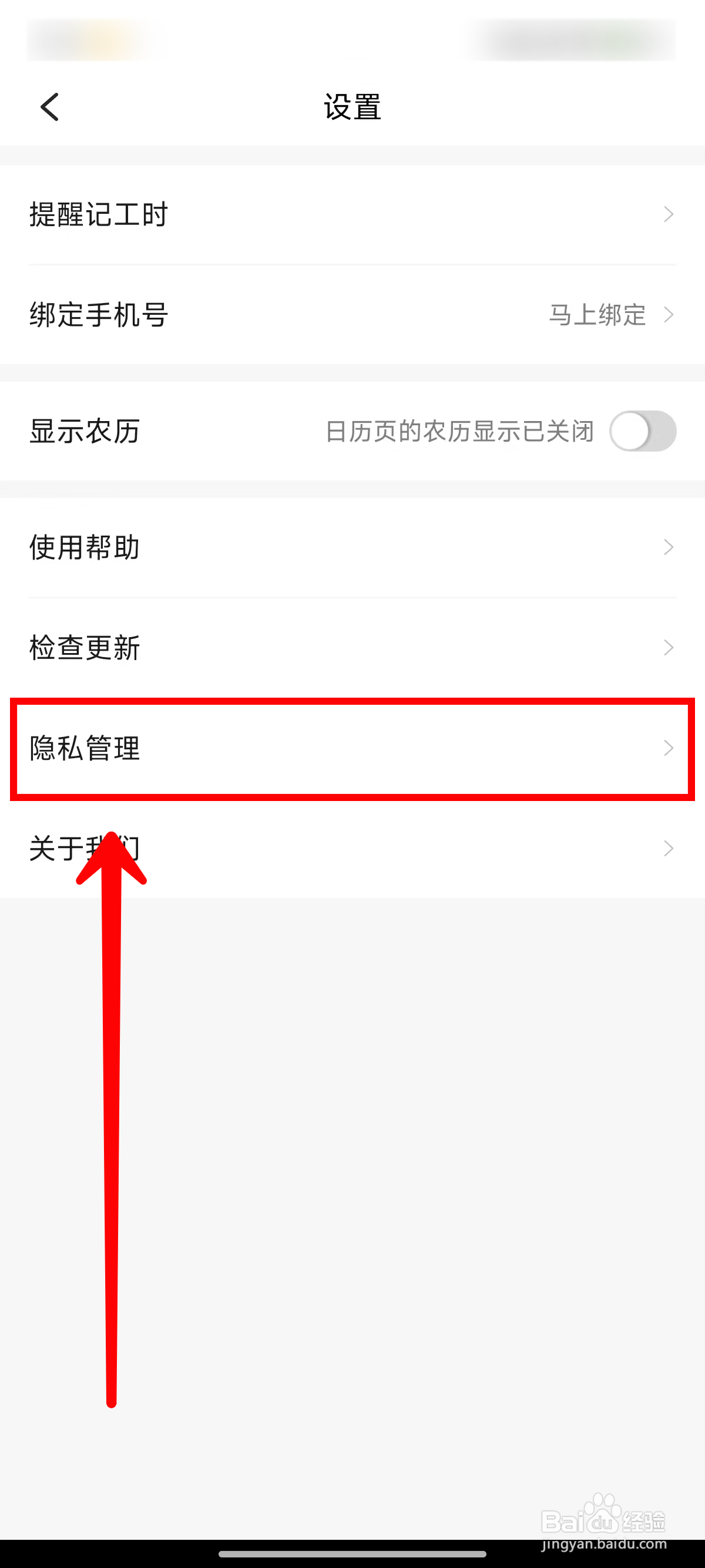 小时工记账APP如何关闭个性化推荐