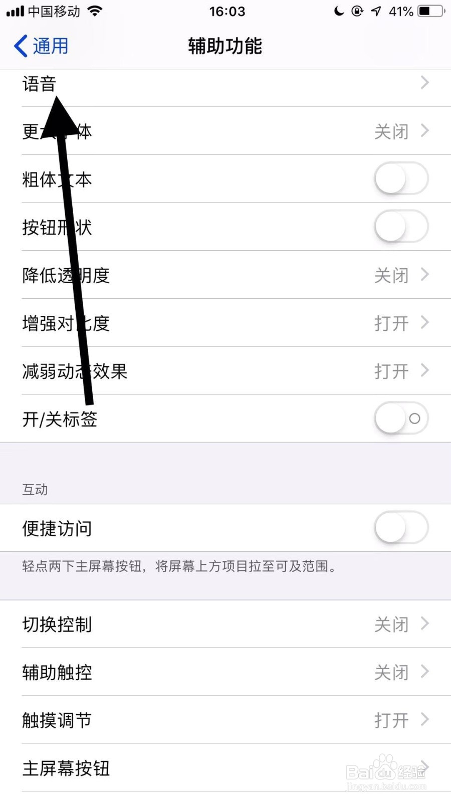 苹果11手机如何开启朗读屏幕功能