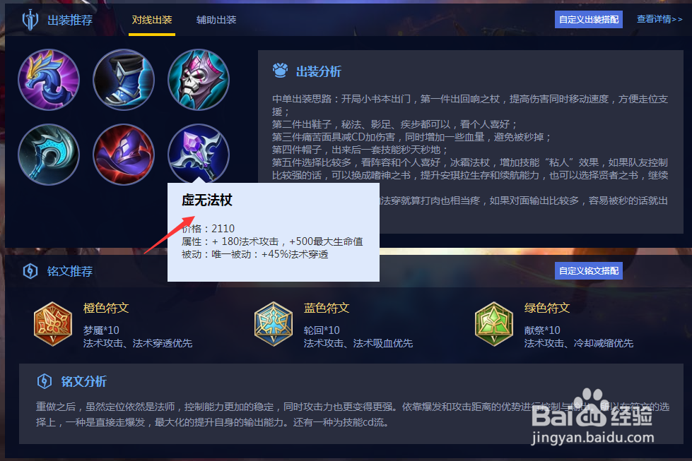 王者荣耀安琪拉对线怎么出装