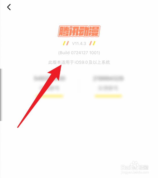 腾讯动漫app软件版本在哪看