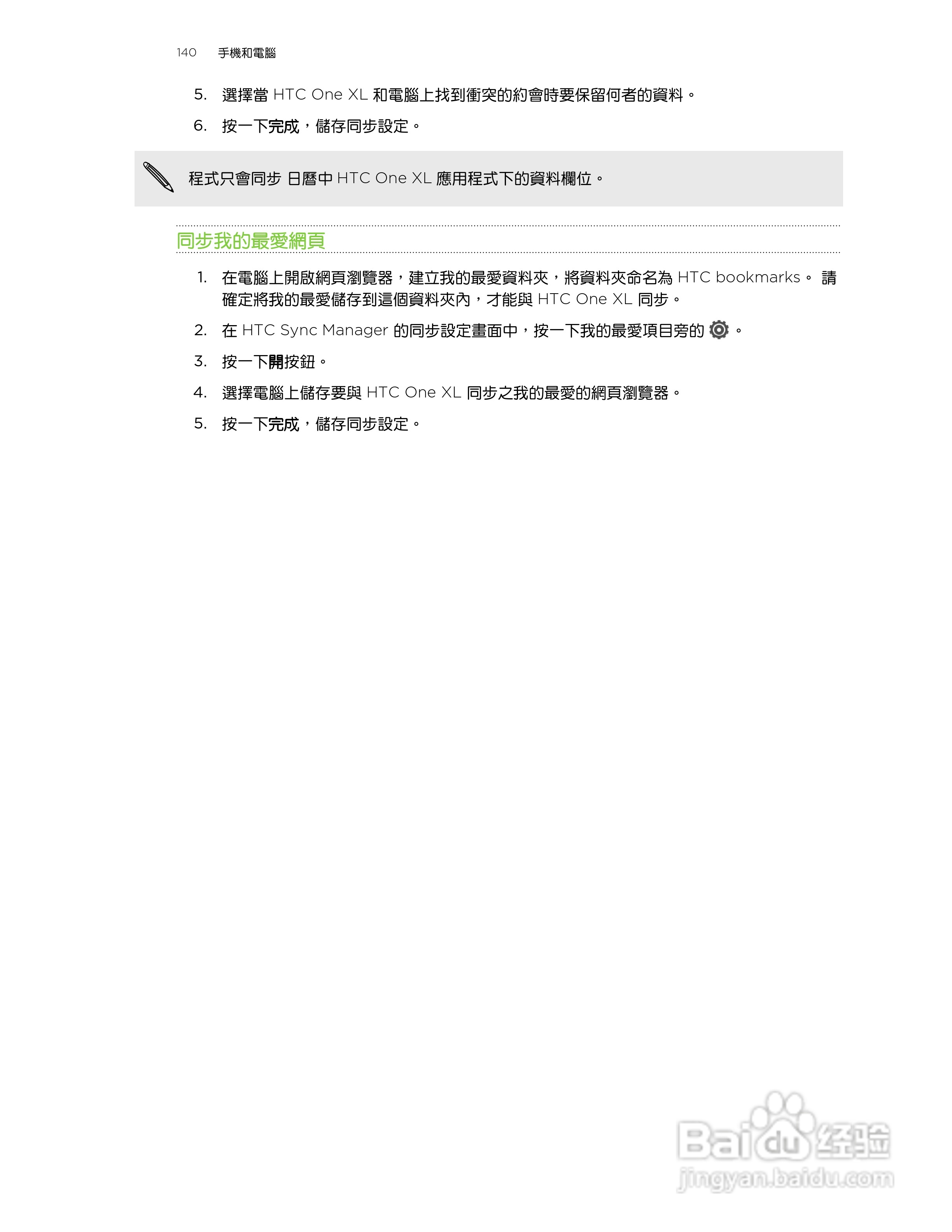 HTC One XL手机使用指南:[14]