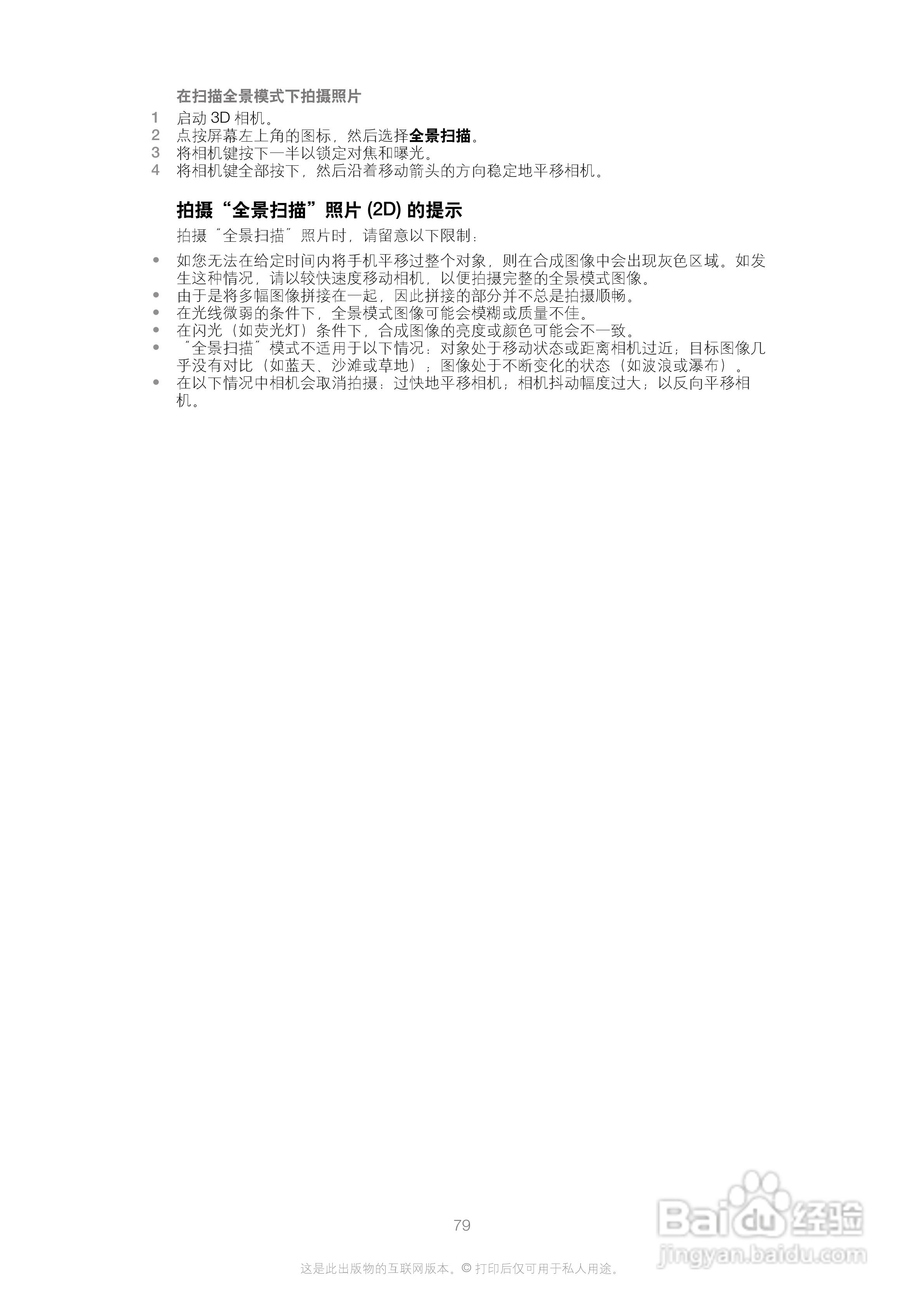 索尼(爱立信) Xperia U ST25i手机说明书:[8]