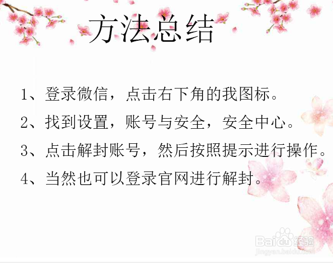 微信辅助解封怎么总提示银行卡信息不符?