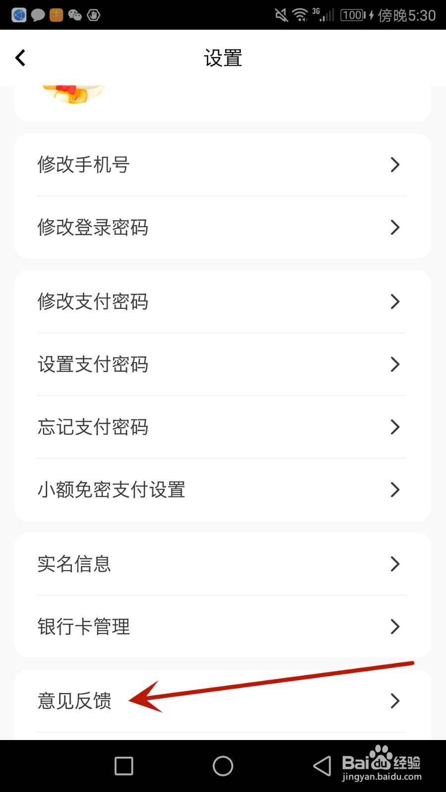 怎么给生活杉德提交反馈意见