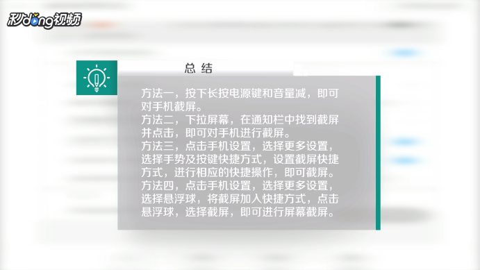 小米手机中如何屏幕截屏