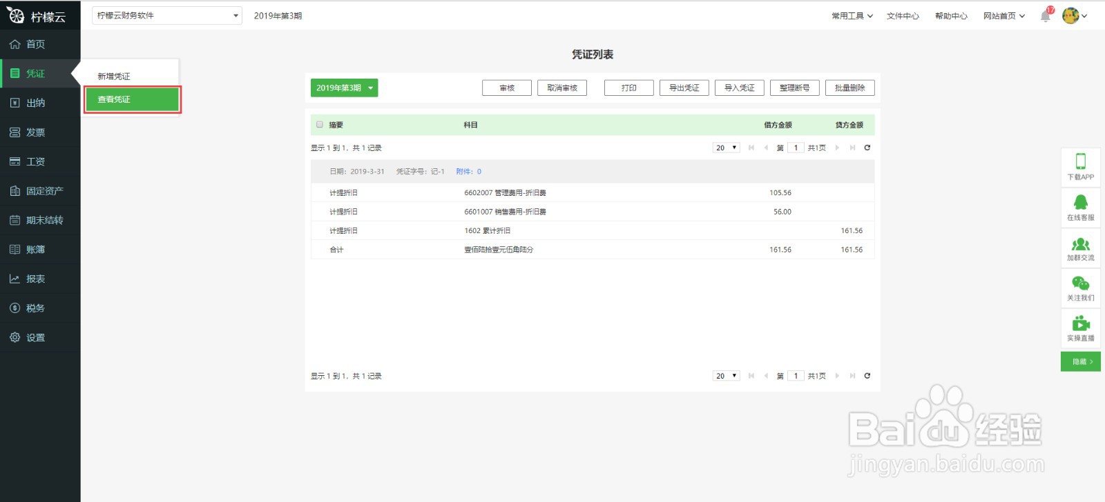 柠檬云财务软件凭证打印功能使用方法