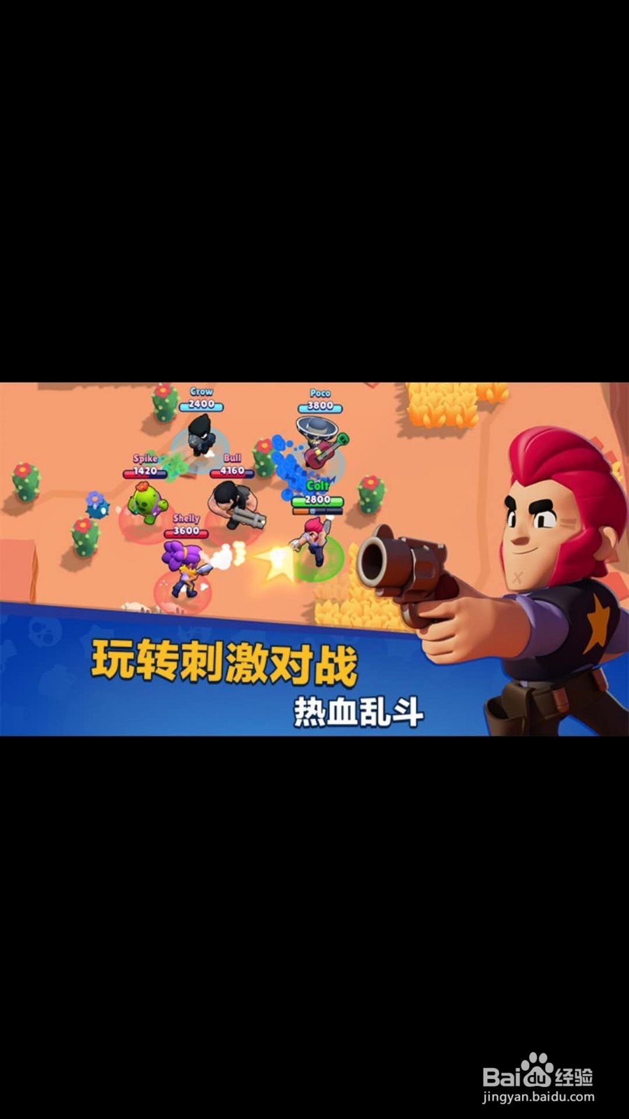 Supercell新作《荒野乱斗》中国大陆预约攻略