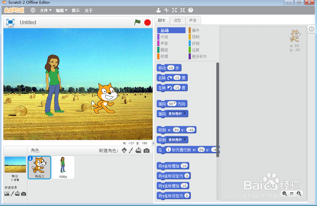 如何在scratch中创建干草地里的Abby和猫场景