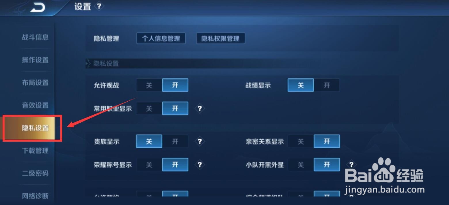 王者荣耀生涯资料显示怎么关闭