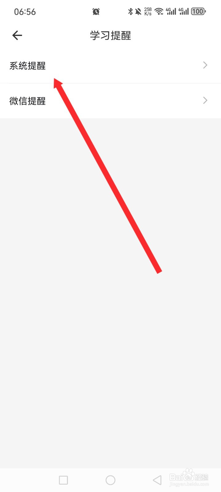 疯狂背单词如何添加提醒