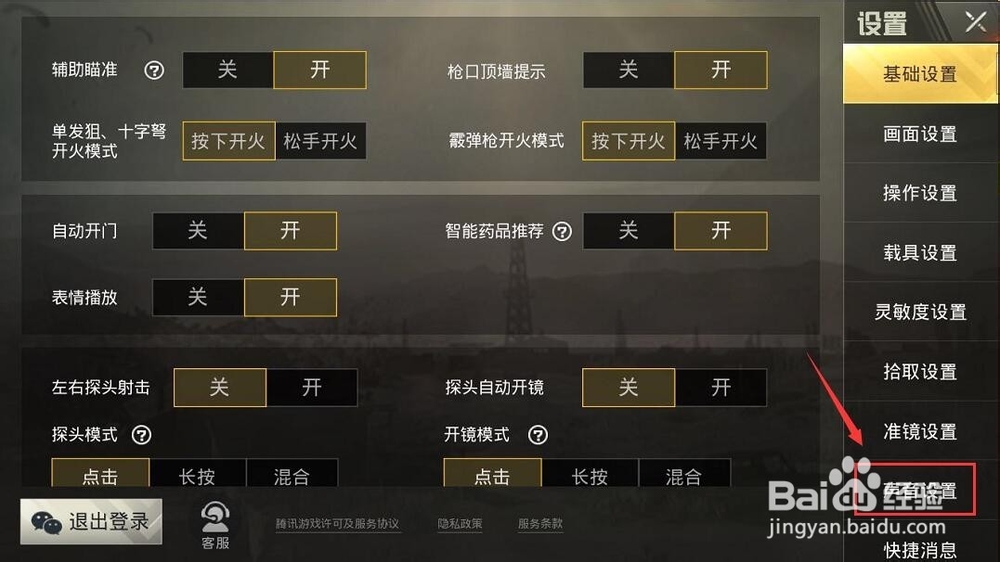 吃鸡绝地求生声音怎么设置