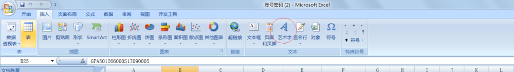 Excel怎么插入艺术字