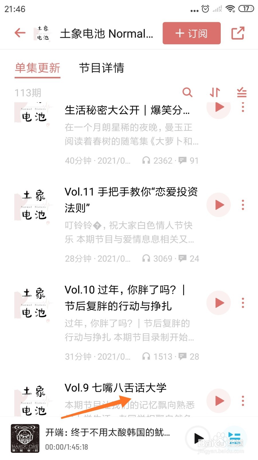 小宇宙中怎么查看七嘴八舌话大学