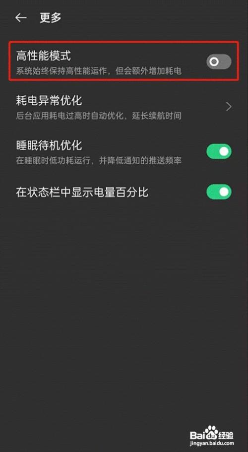 怎么开启opporeno6高性能模式呢