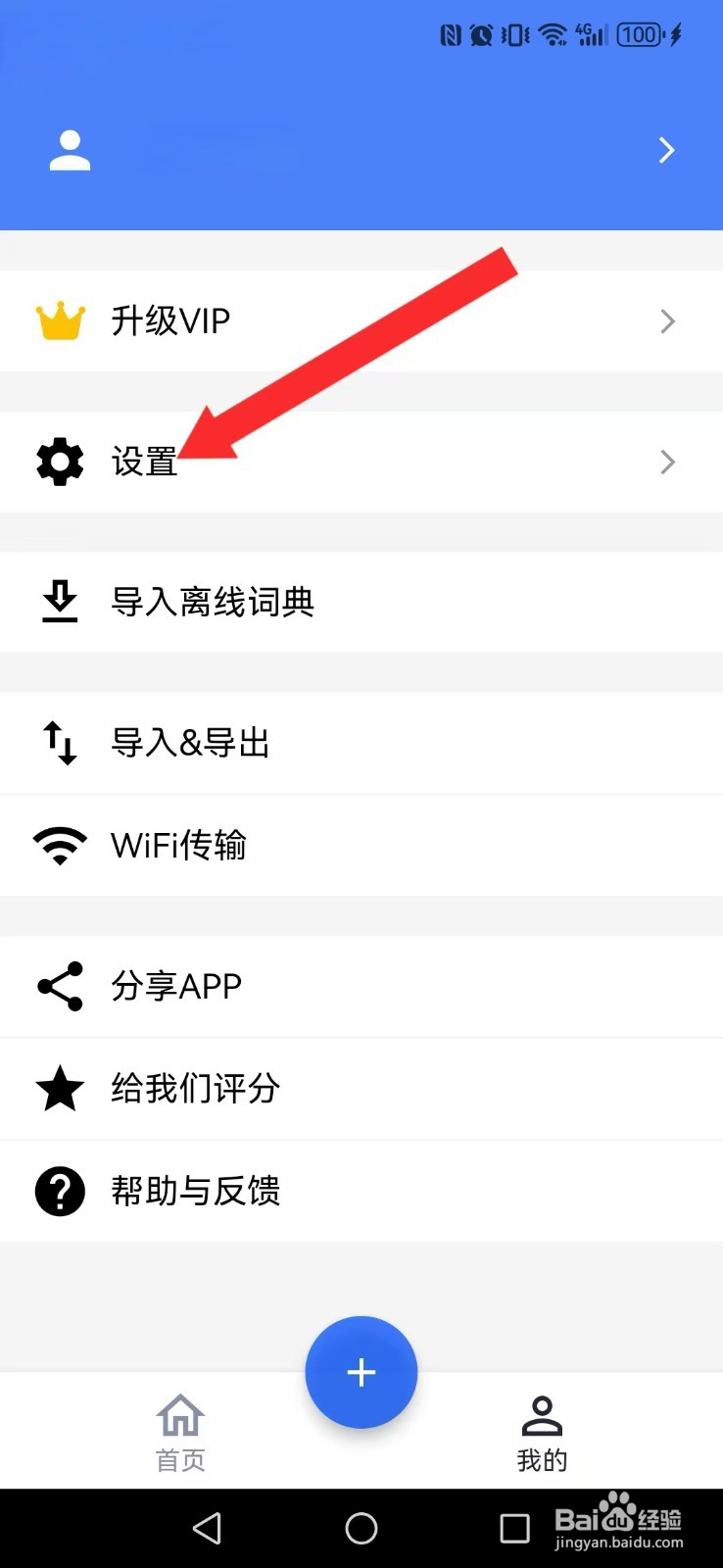 生词本怎么开启系统释义显示？