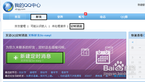 怎样发送QQ定时消息