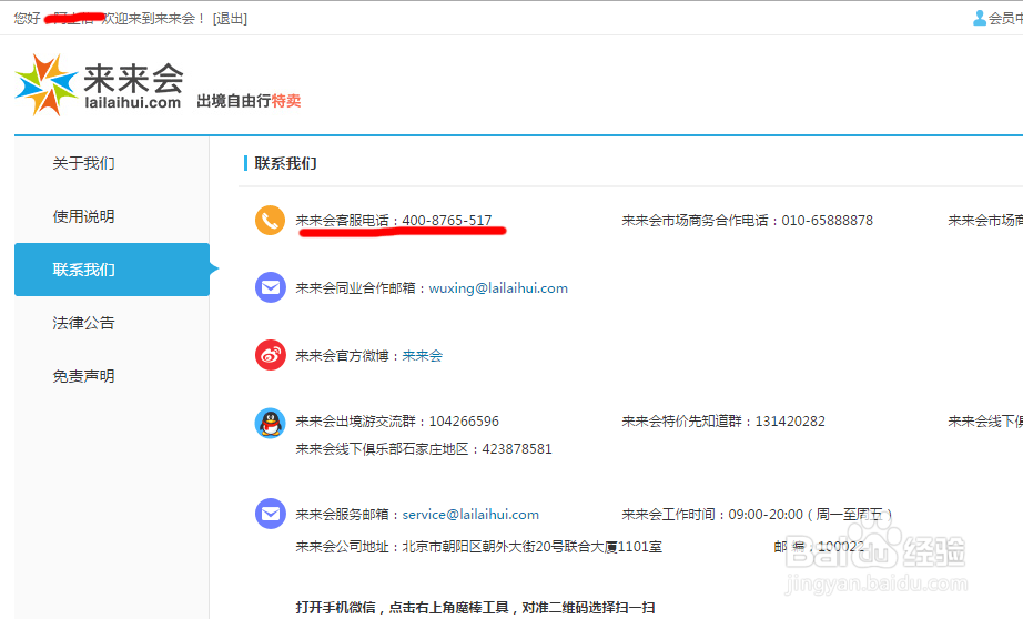 怎样在来来会出国旅游网站使用来来会积分