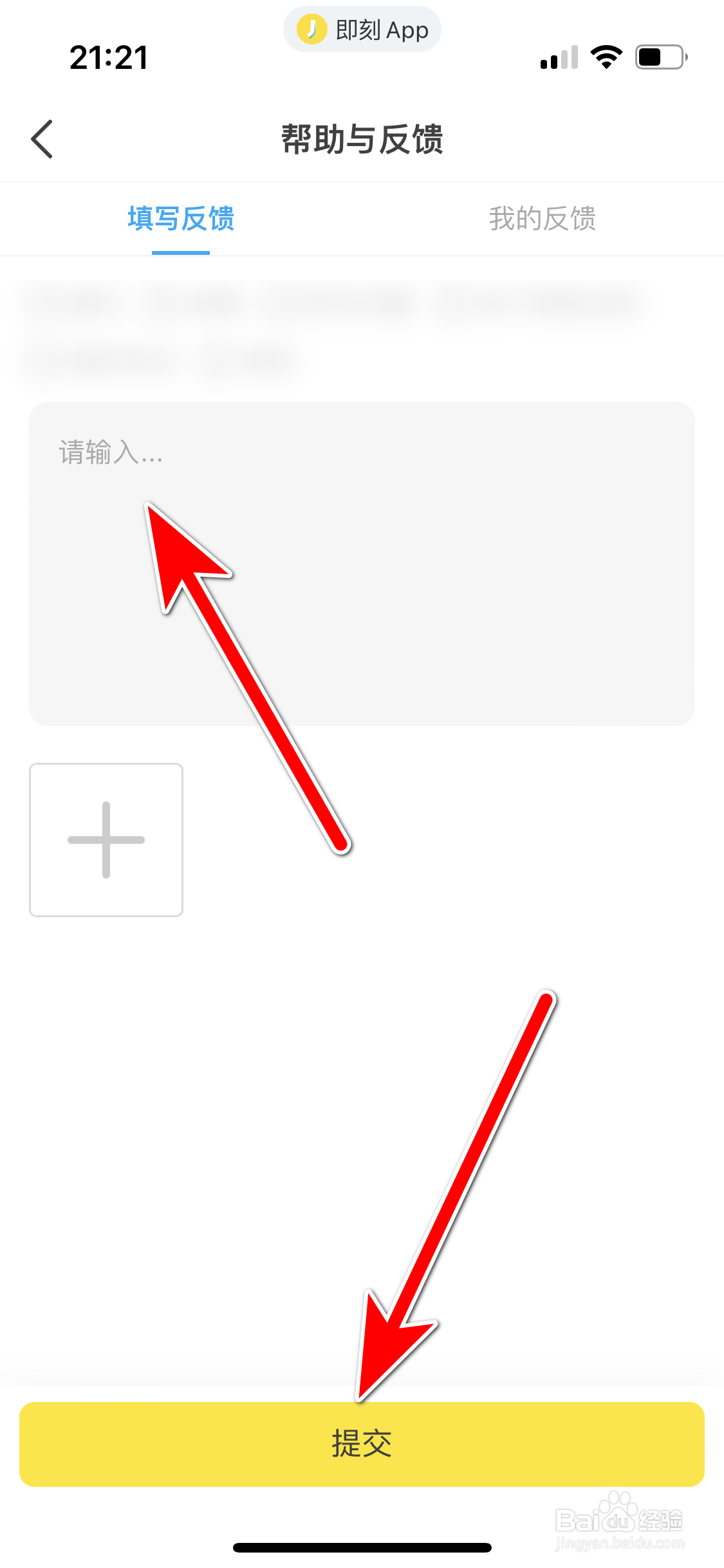 即刻如何反馈问题