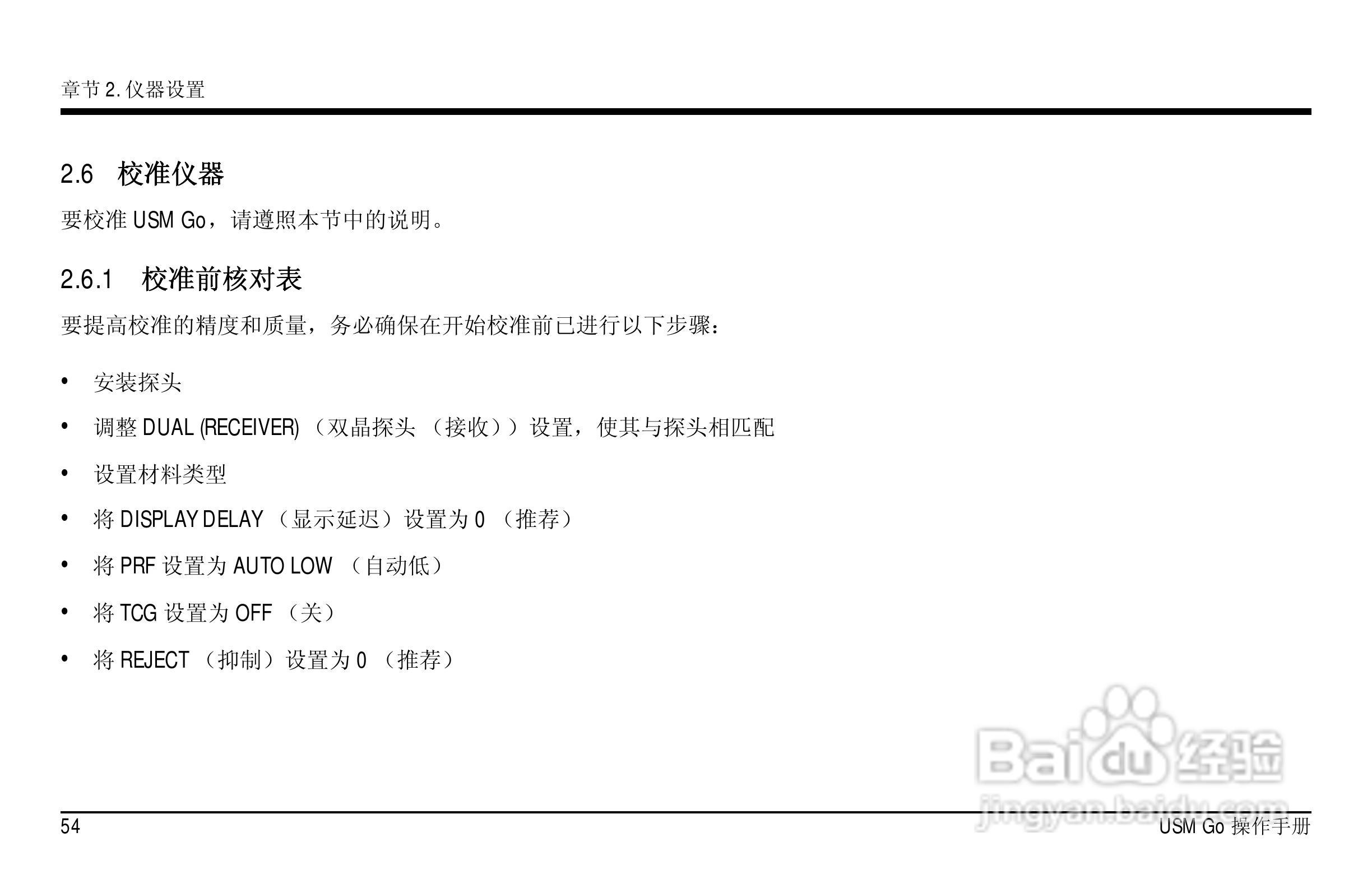 德国KK USM GO超声波探伤仪中文说明书:[8]