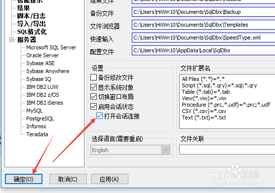SqlDbx怎么设置打开会话连接