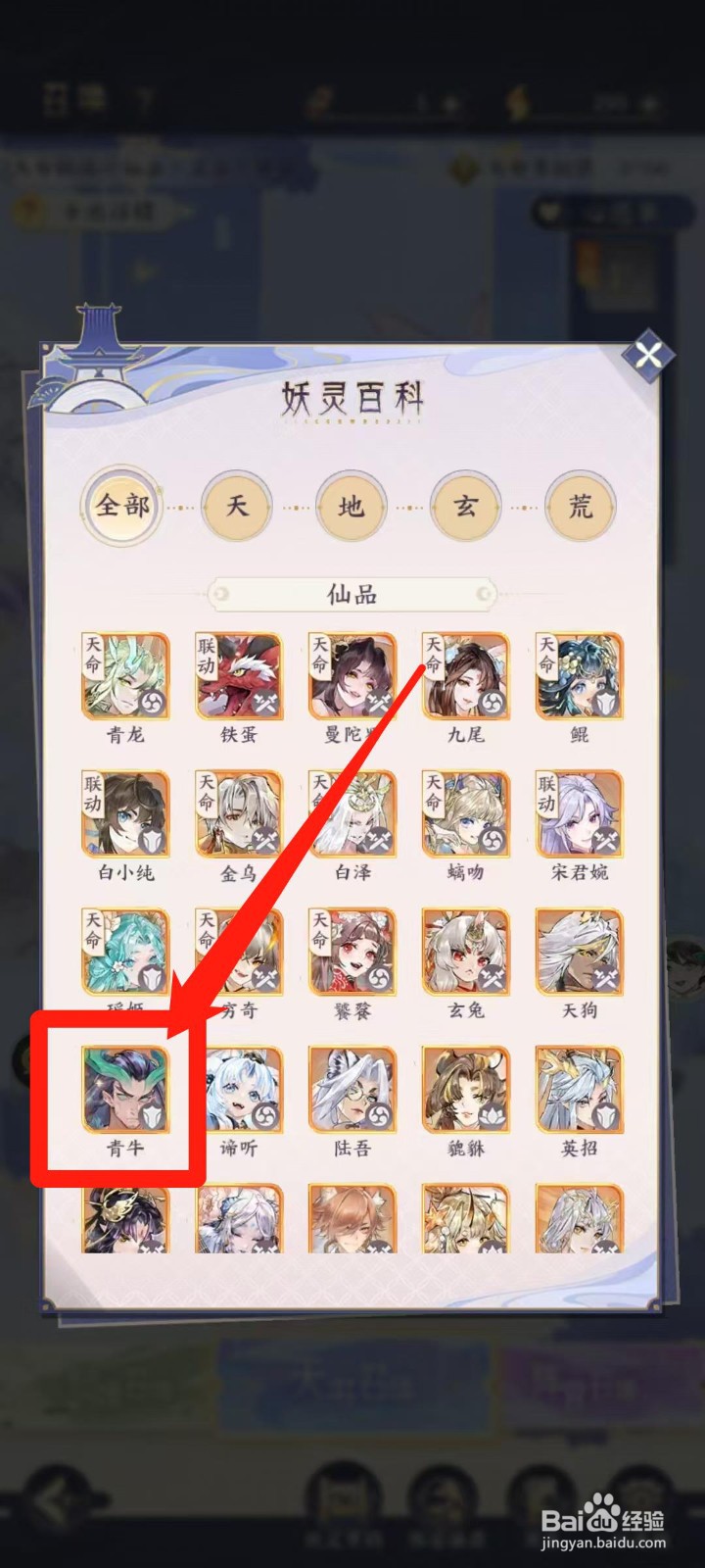 我的御剑日记怎样查看青牛的基础属性