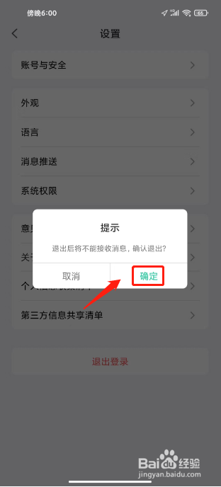 小嘀管家怎么退出登录