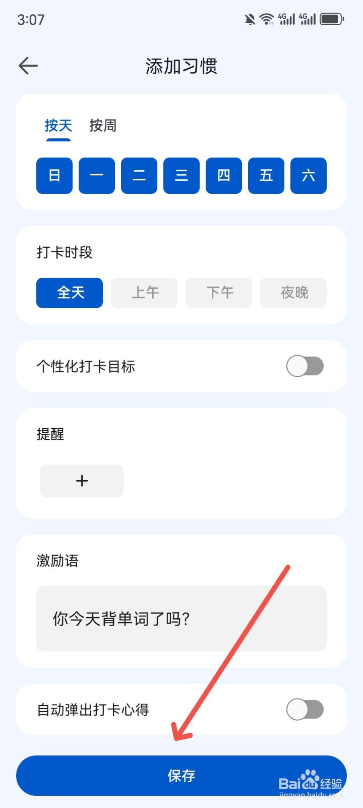 时光清单App怎么添加背单词提醒