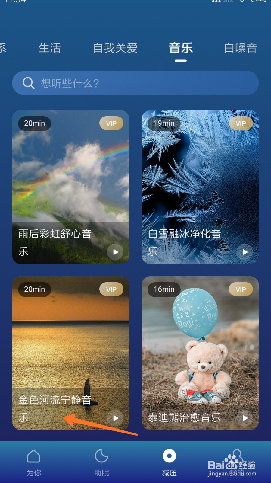 Calm冥想中怎么播放金色河流宁静音乐