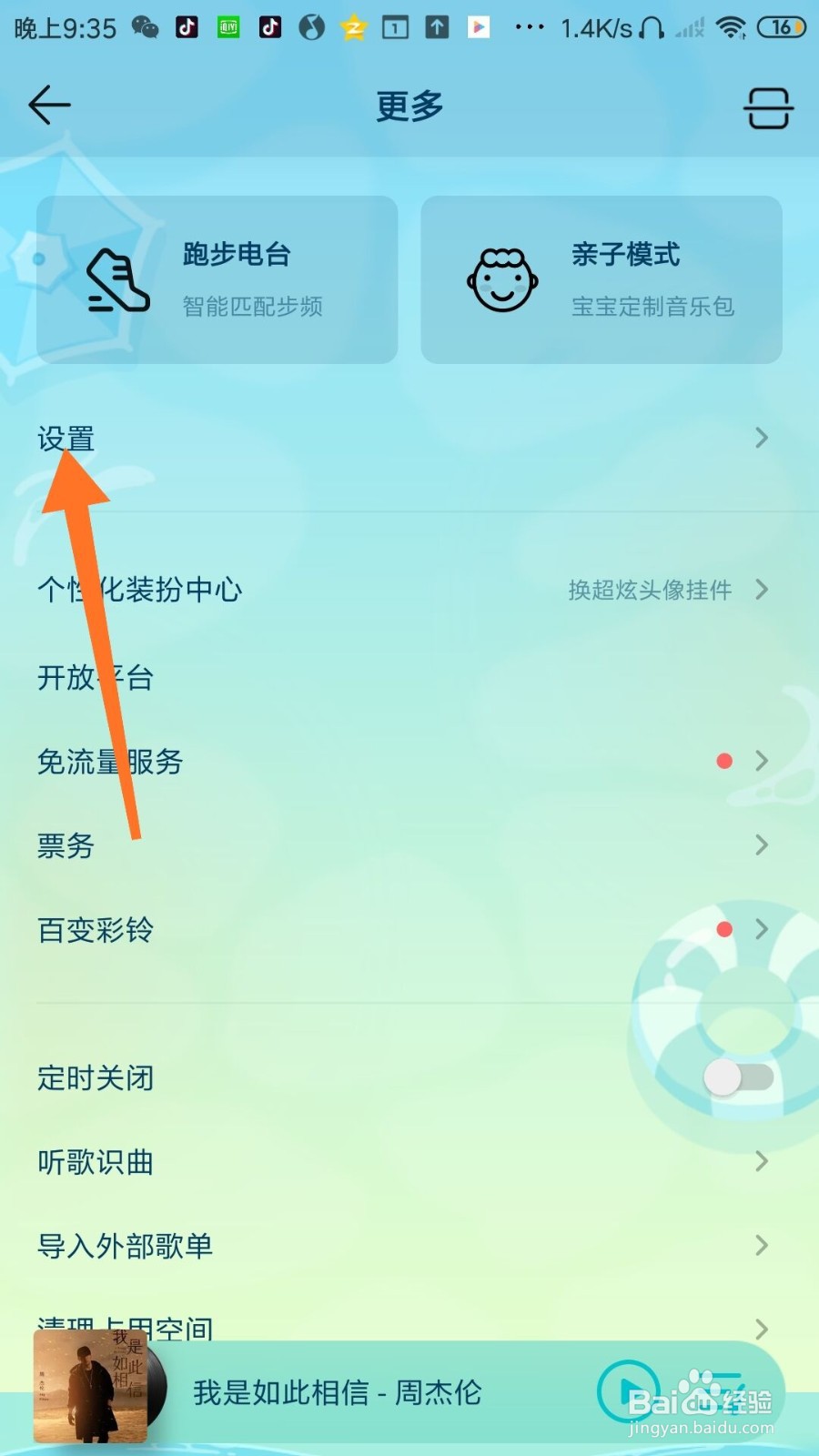 QQ音乐怎么设置展示底部直播导航