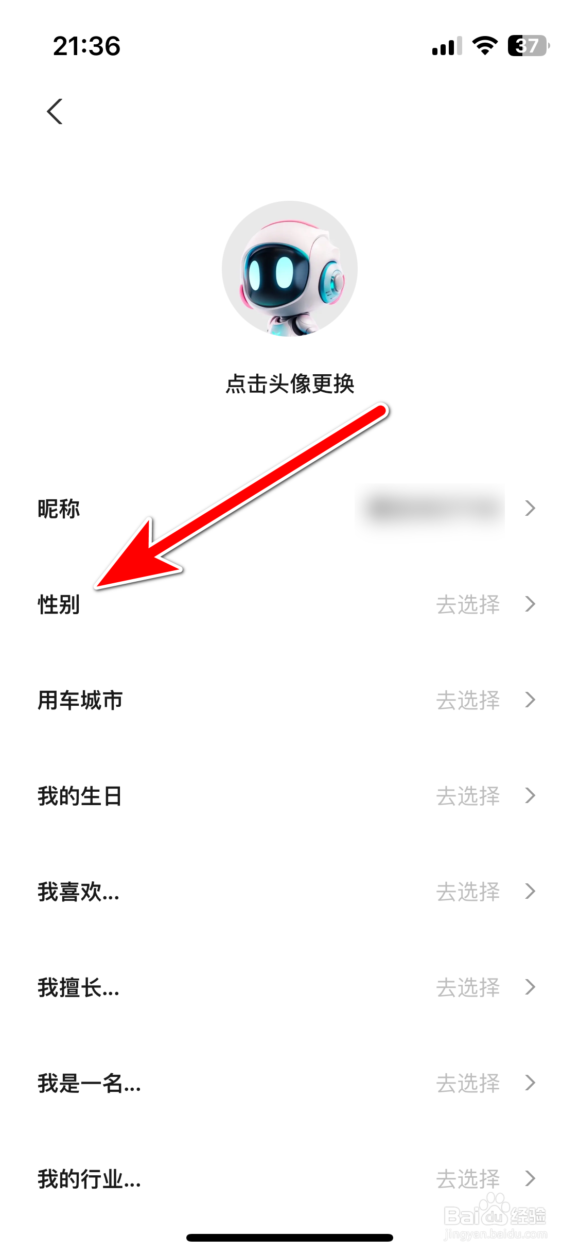 小鹏汽车如何设置个人性别