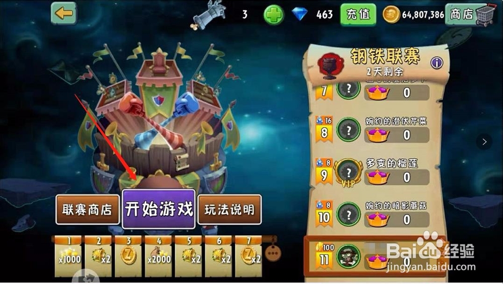 植物大战僵尸2超Z联赛怎么玩