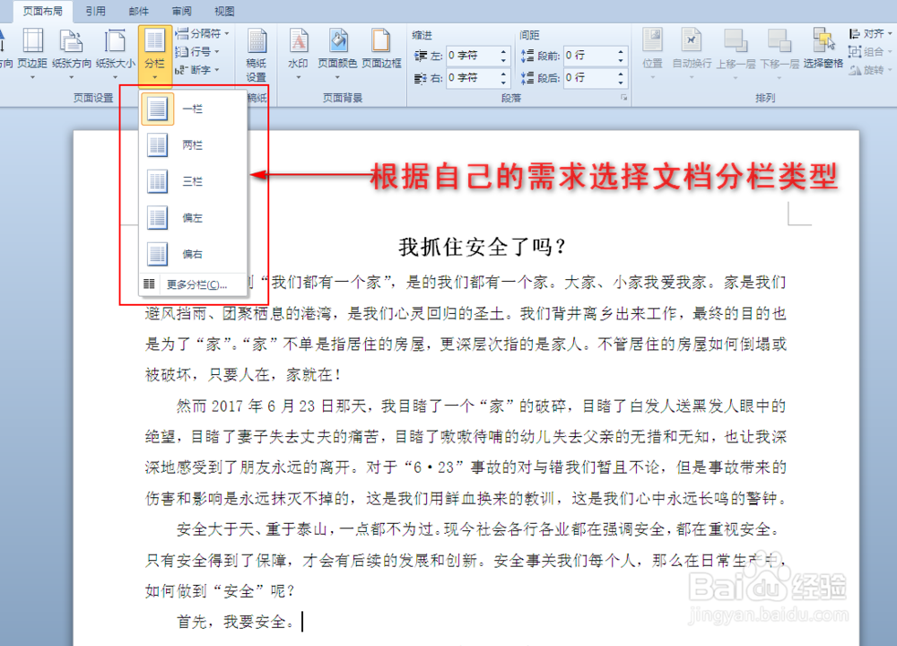 Word文档如何快速分栏