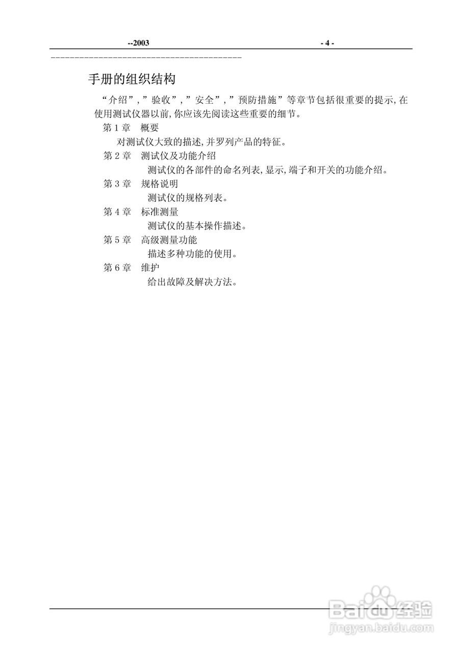 日置3555蓄电池测试仪说明书,3551电池测试仪使用手册:[1]