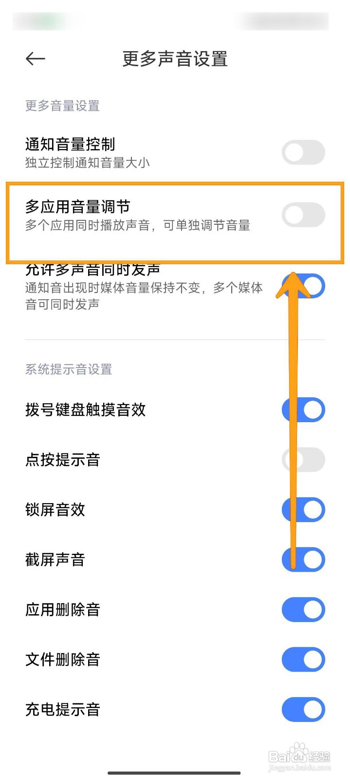 如何开启小米14Ultra的多应用音量单独调节?