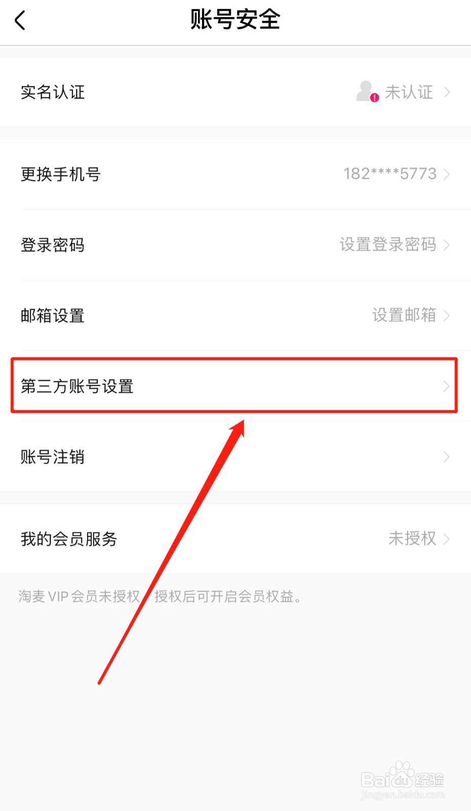 大麦App如何绑定优酷号
