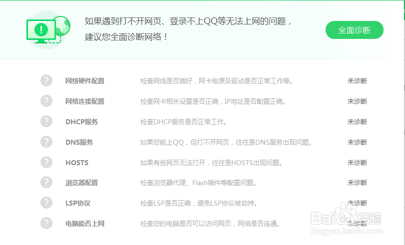 电脑能登QQ但打不开网页怎么办 ？