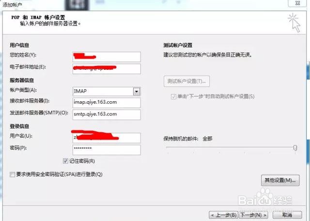 企业邮箱怎样进行备份