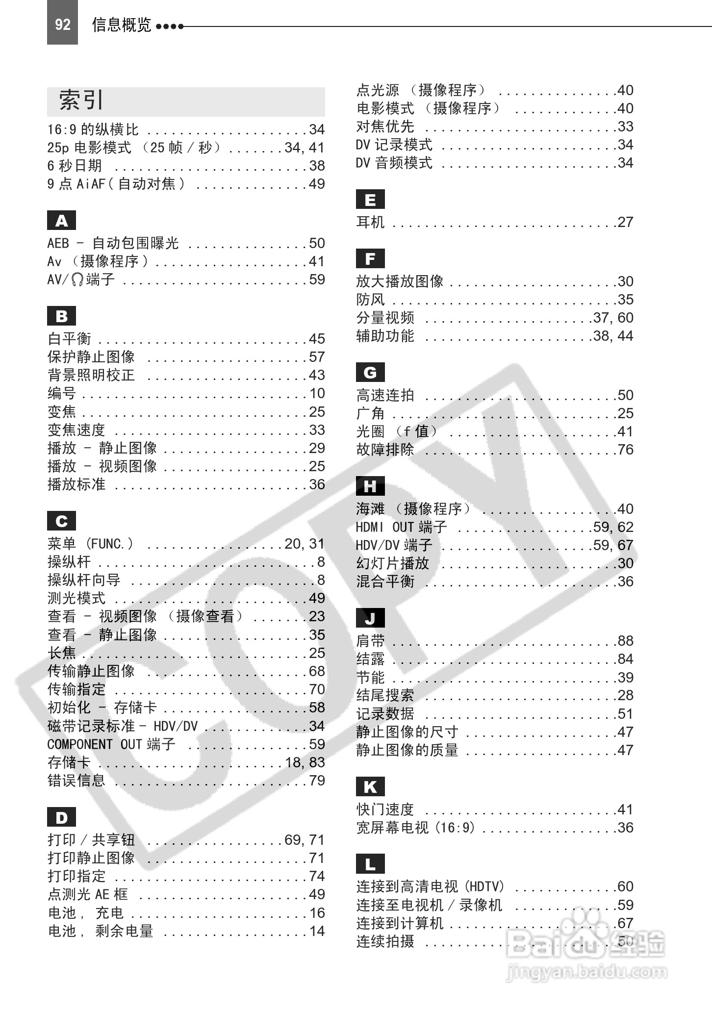 佳能HV20数码摄像机使用说明书:[10]