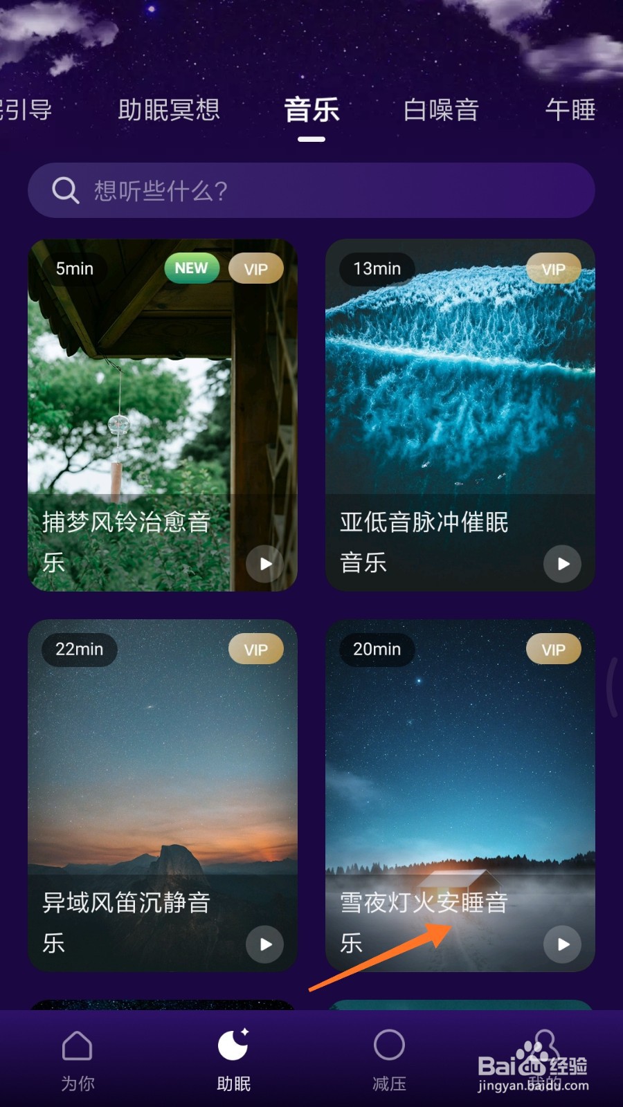 Calm冥想中怎么播放雪夜灯火安睡音乐