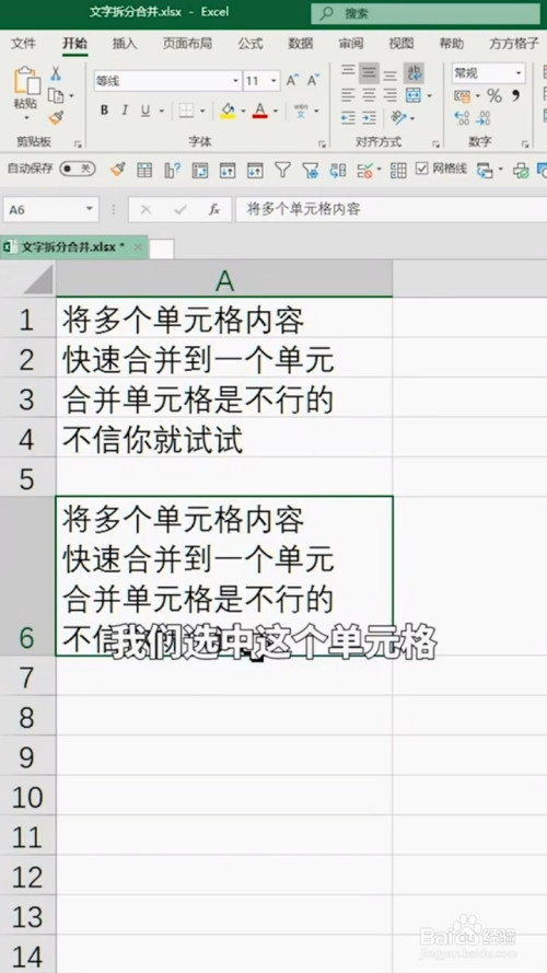 如何合并多个单元格文字